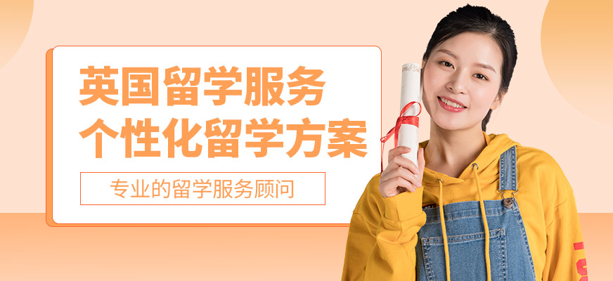 高途英國留學服務中介