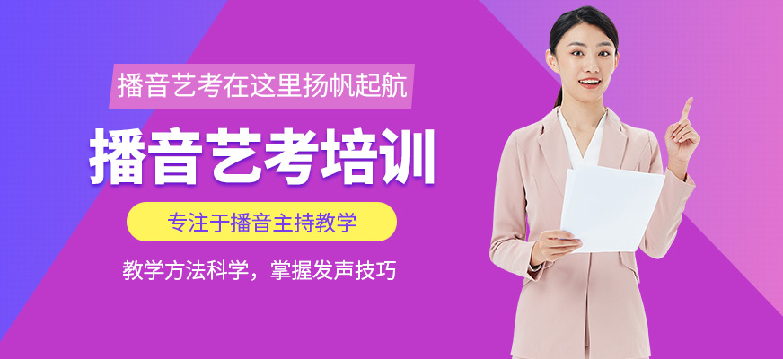 深圳德也播音藝考培訓(xùn)課程