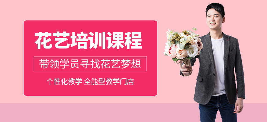 廈門(mén)光合作用花藝培訓(xùn)