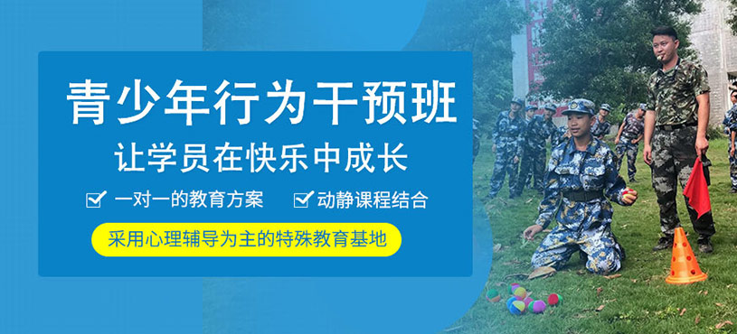 青少年行為干預(yù)培訓(xùn)