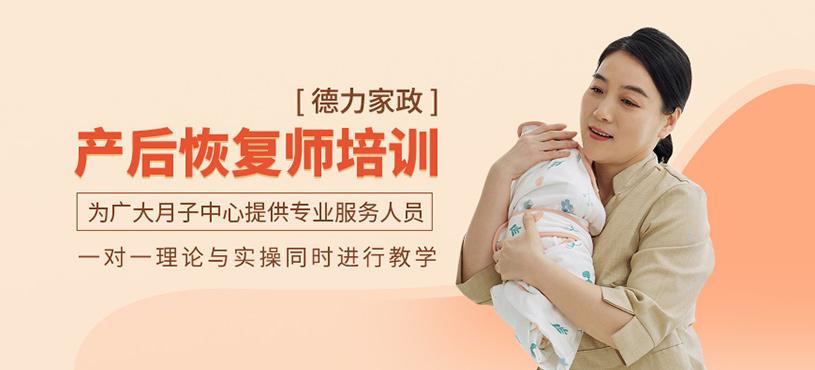 產(chǎn)后恢復(fù)師培訓(xùn)