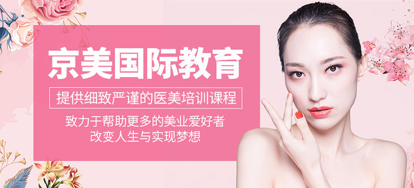 京美國際教育