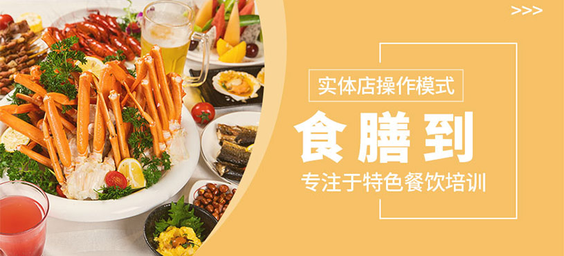 食膳到