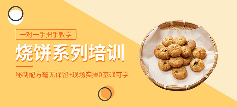 燒餅系列培訓