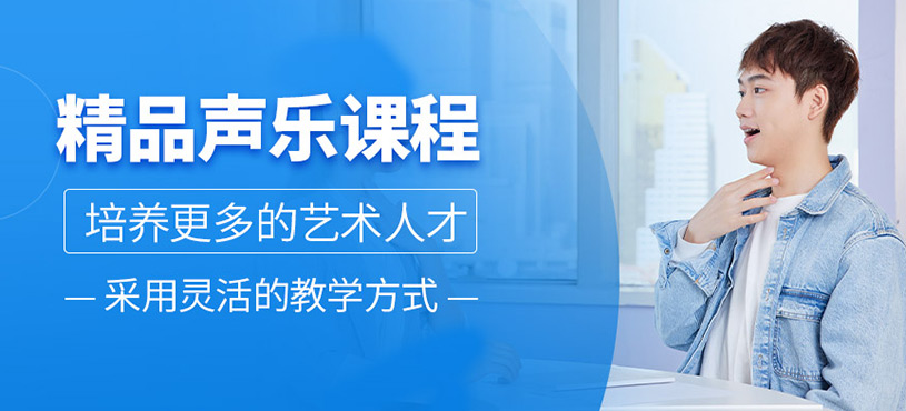 精品聲樂課
