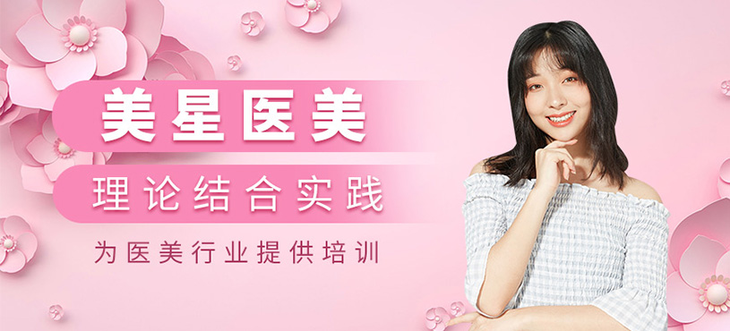 美星醫(yī)美