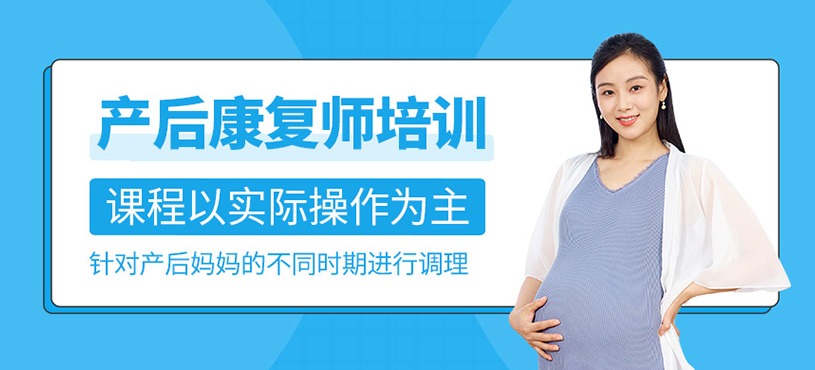 高級(jí)產(chǎn)后康復(fù)師培訓(xùn)