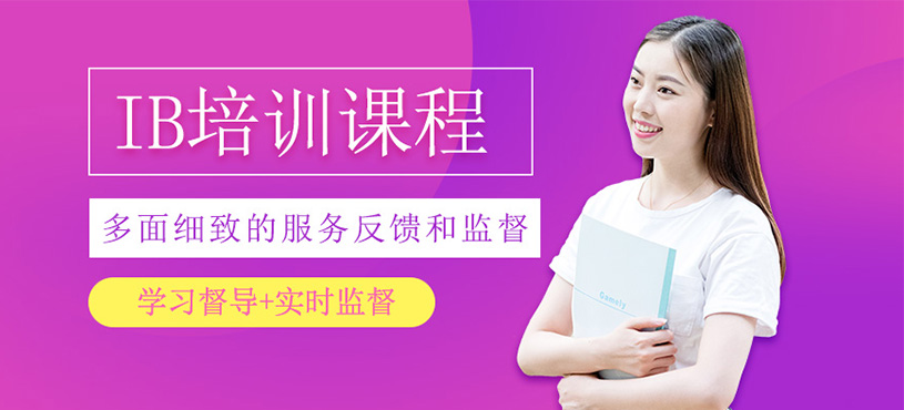 ib培訓課程