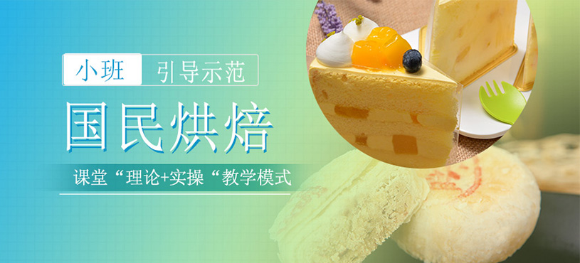 國民烘焙