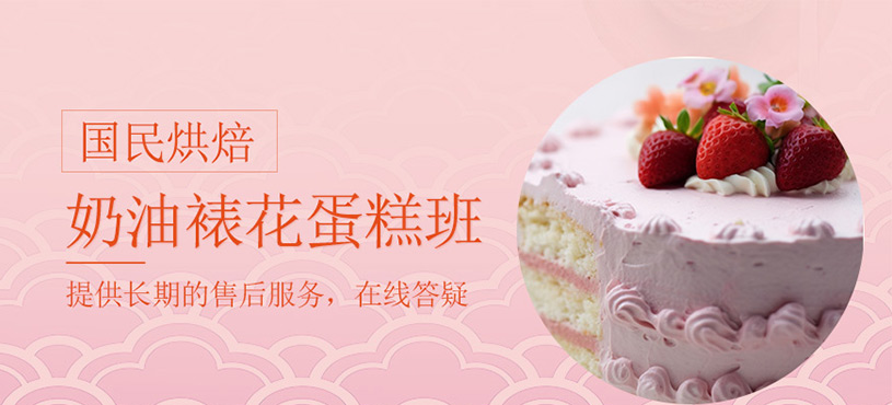 奶油裱花蛋糕精品課