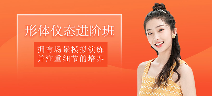 形體儀態(tài)進(jìn)階班