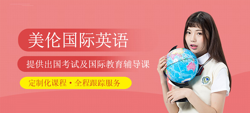 美倫國際英語