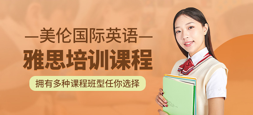 雅思培訓(xùn)班