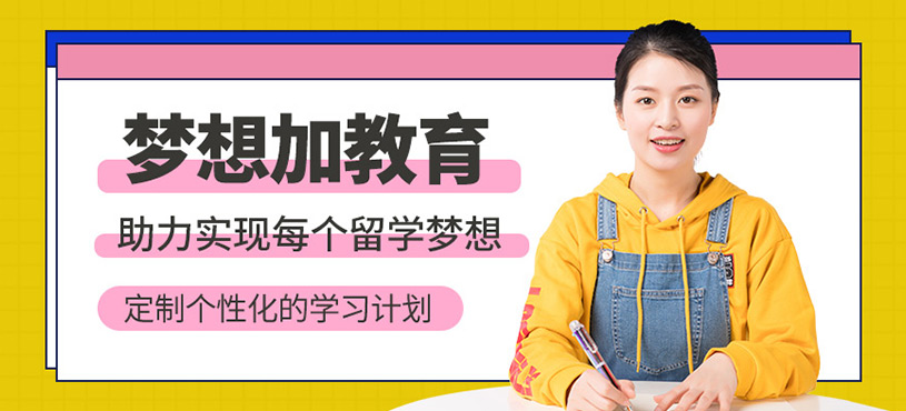 夢想加教育