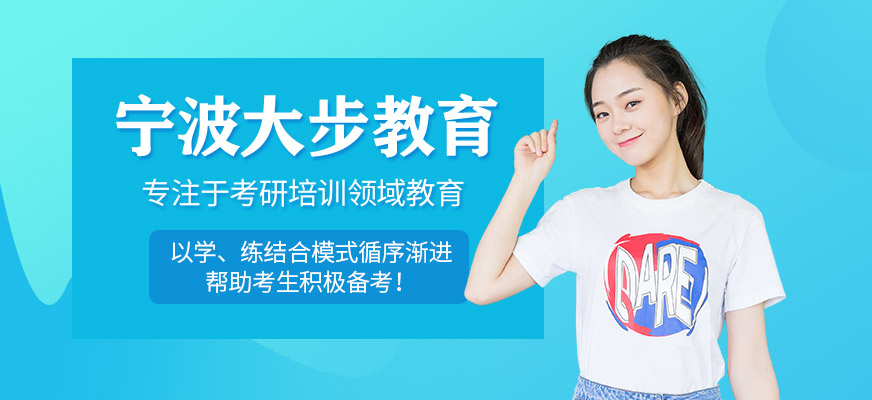 寧波大步教育