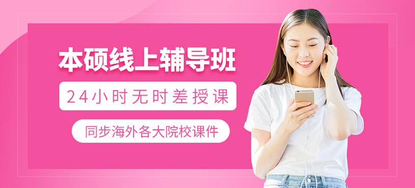 留學生本碩線上輔導