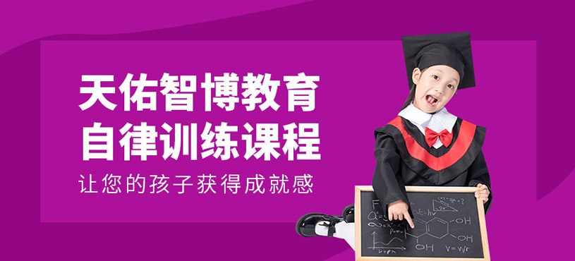 兒童自律培訓班