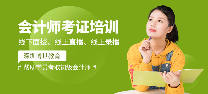 深圳初級會計師培訓