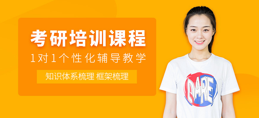 長沙考研輔導(dǎo)班