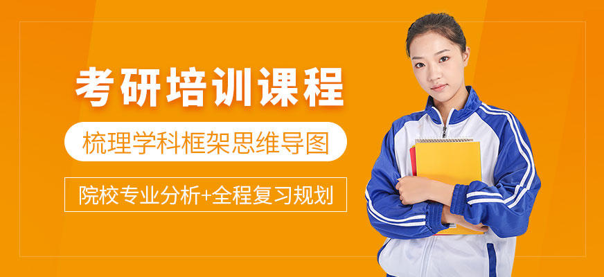 長沙考研輔導(dǎo)班