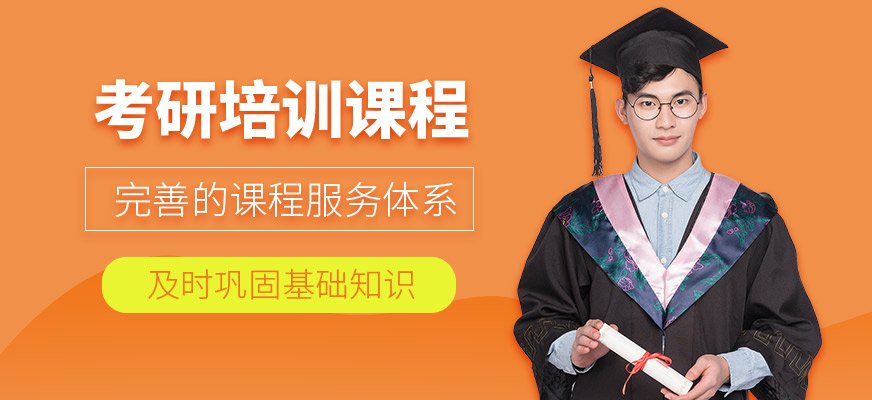 長沙考研輔導班