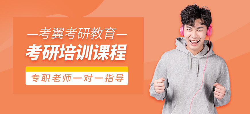 長沙考研輔導班