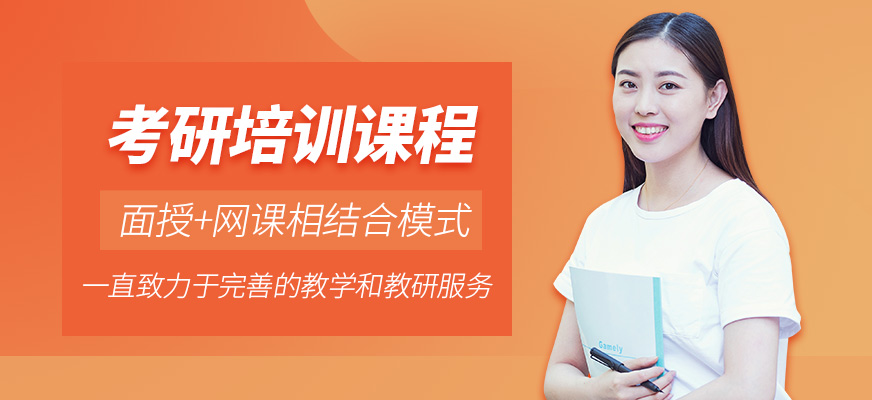 長沙考研輔導班