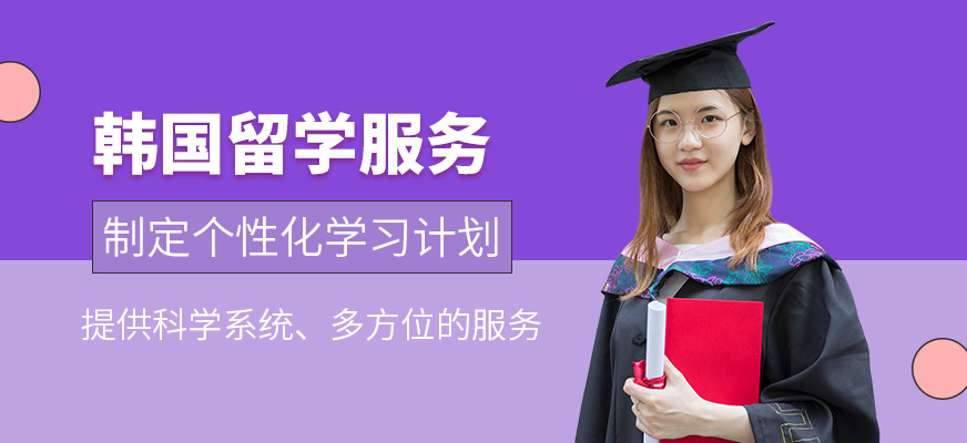 南寧韓國留學中介