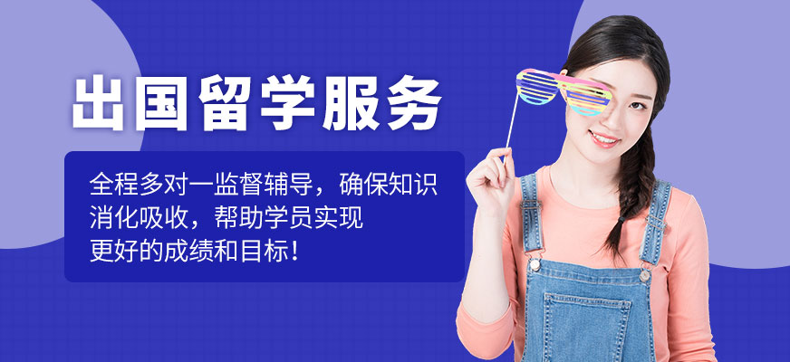 南寧留學(xué)服務(wù)