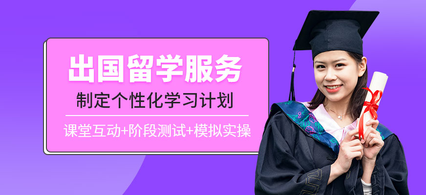 南寧留學(xué)服務(wù)