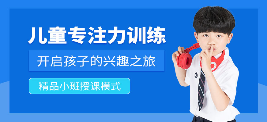 專(zhuān)注力訓(xùn)練