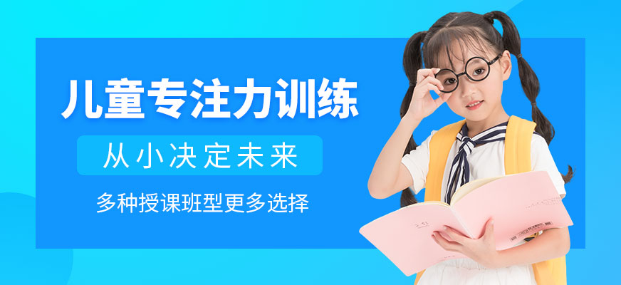 專注力訓(xùn)練