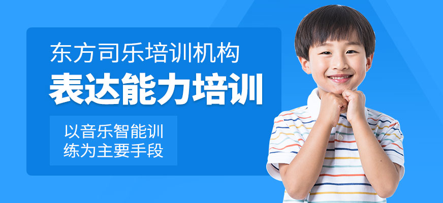 兒童語言表達能力培訓(xùn)