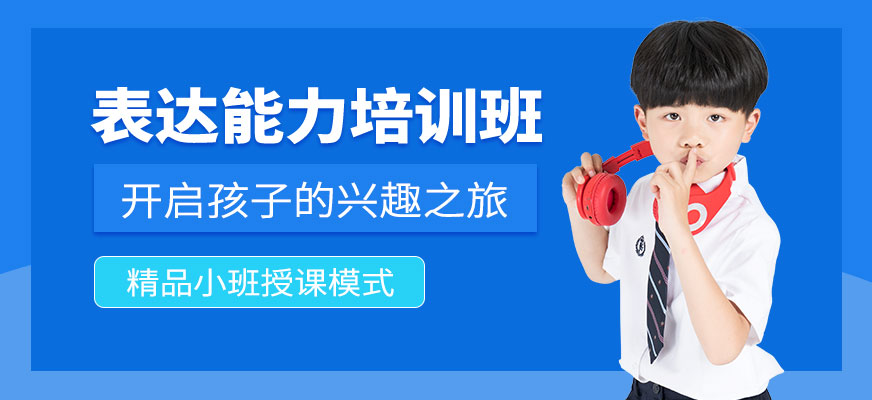 兒童語言表達(dá)能力培訓(xùn)