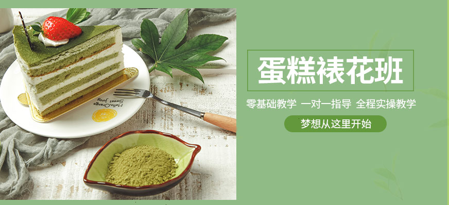 濟南蛋糕裱花培訓