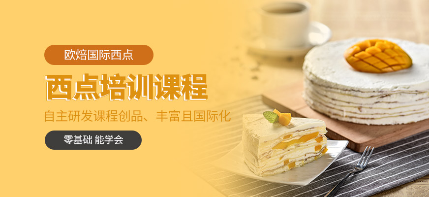 濟南西點培訓