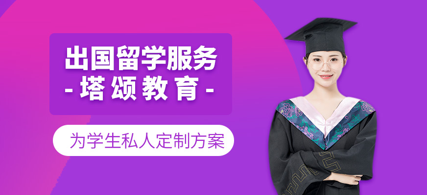 鄭州留學(xué)服務(wù)機構(gòu)