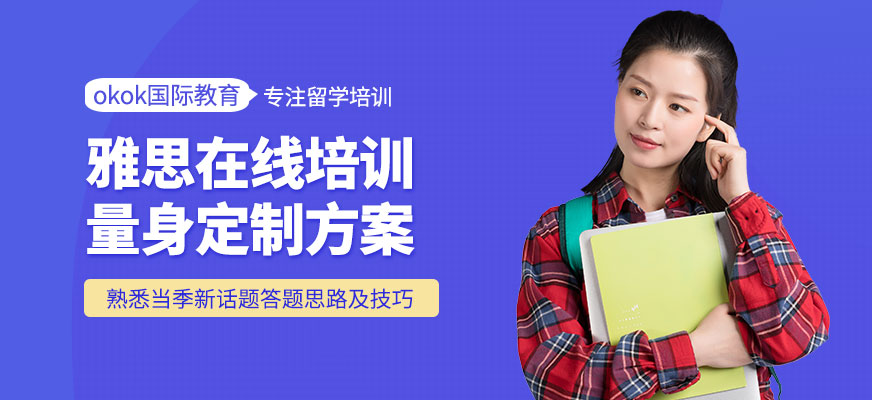 雅思在線培訓