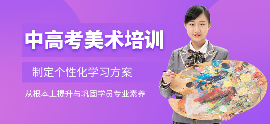 合肥中高考美術培訓