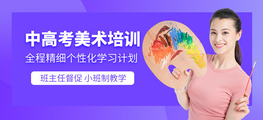合肥中高考美術培訓