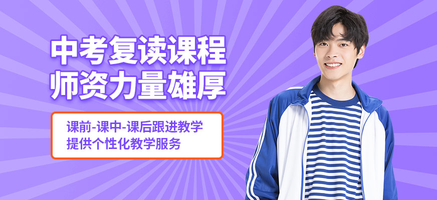 貴陽南圖學府中考復讀課程
