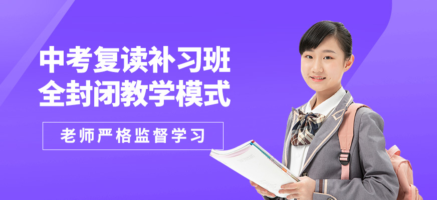 貴陽南圖學府中考復讀補習班
