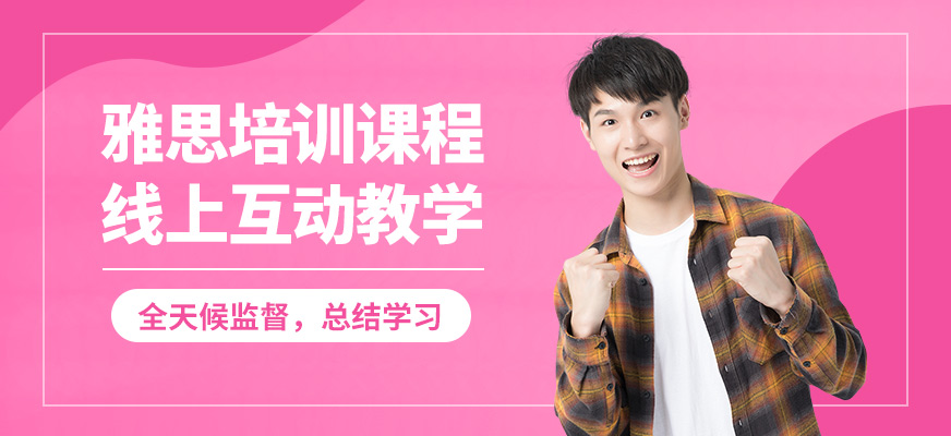 王卷王雅思培訓(xùn)課程