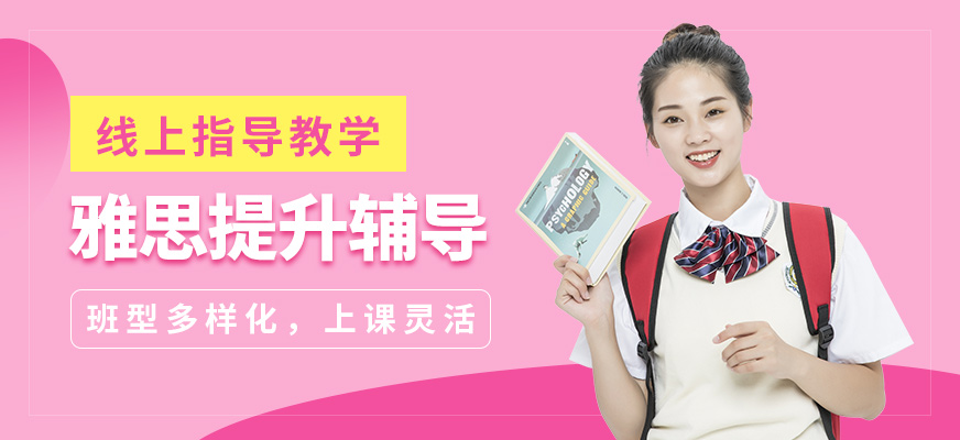 王卷王雅思提升輔導
