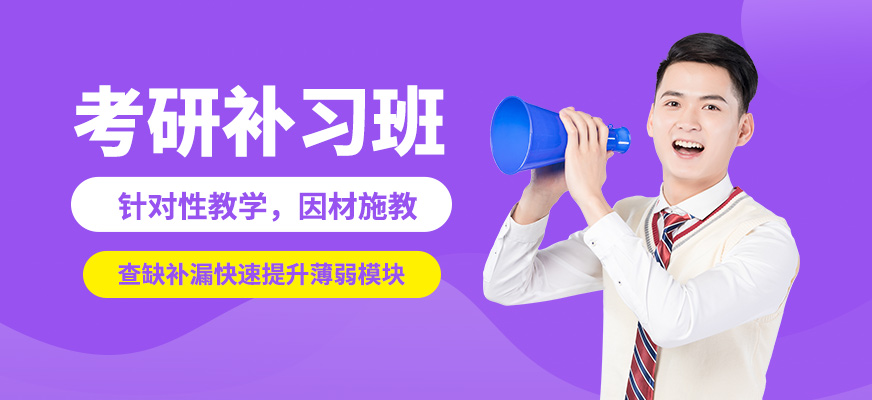 寧波大步考研補(bǔ)習(xí)班