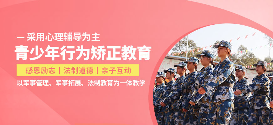 玉林新葉青少年行為矯正教育