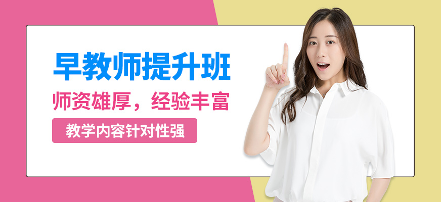 德力早教師提升班