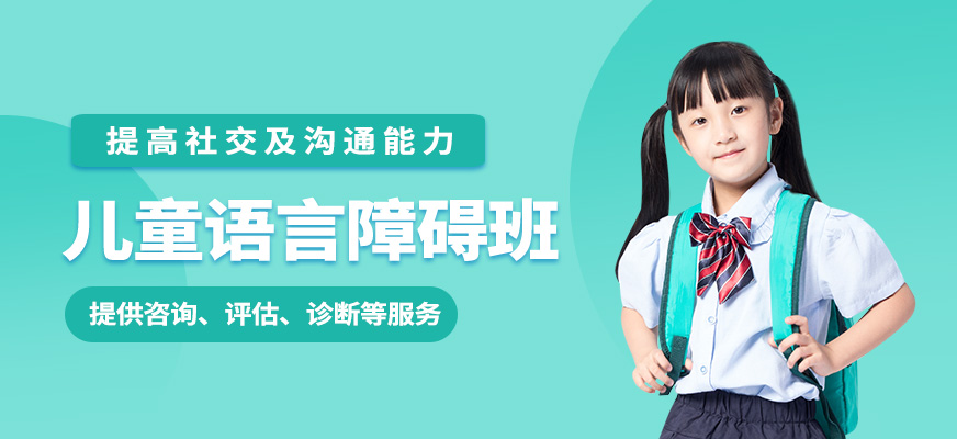 雅恩輔育兒童語(yǔ)言障礙班