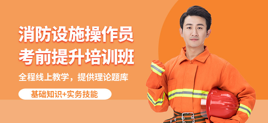 重慶書銘消防操作員考前提升培訓班