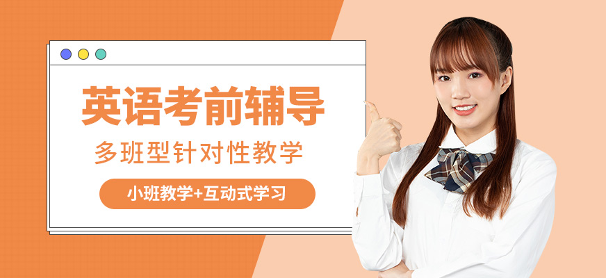 昆明逆時針英語考前輔導